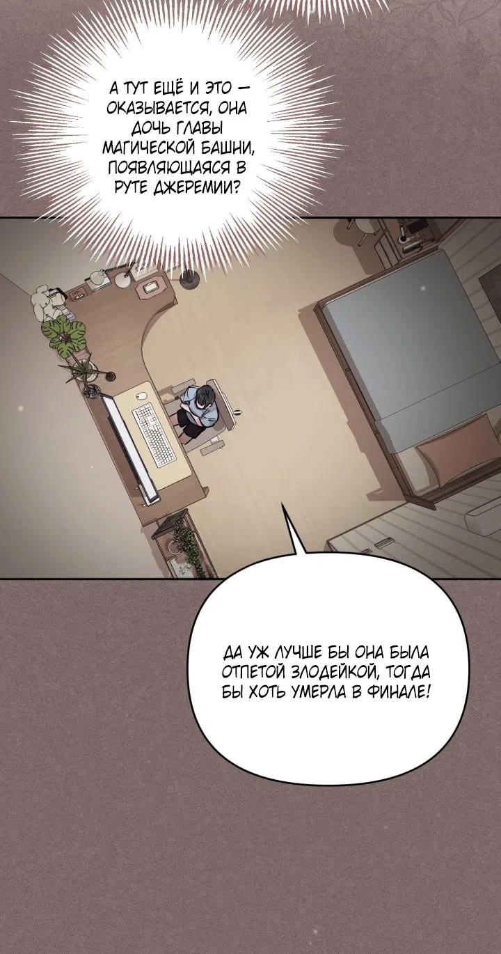 Страница 8 главы 110 манги Здесь нет места фальшивкам / Philomel the Fake
