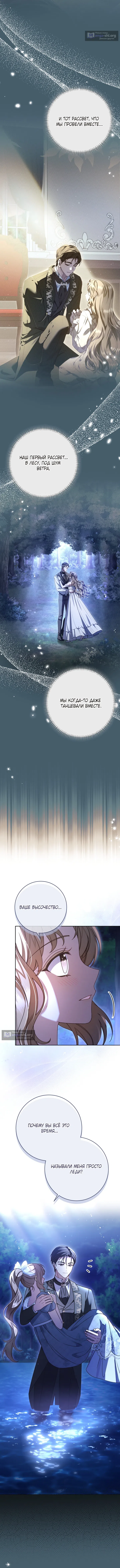 Страница 8 главы 15 манги Сонет рассвета / Sonnet of Dawn