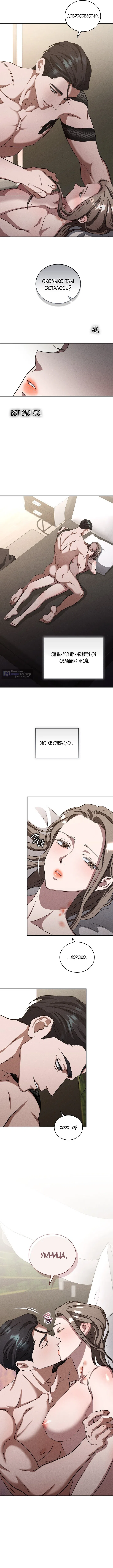 Страница 8 главы 18 манги Дяденька ублюдок / Bastard Uncle