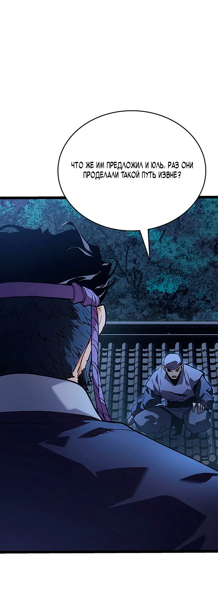 Страница 8 главы 135 манги Жнец дрейфующей Луны / The Reaper