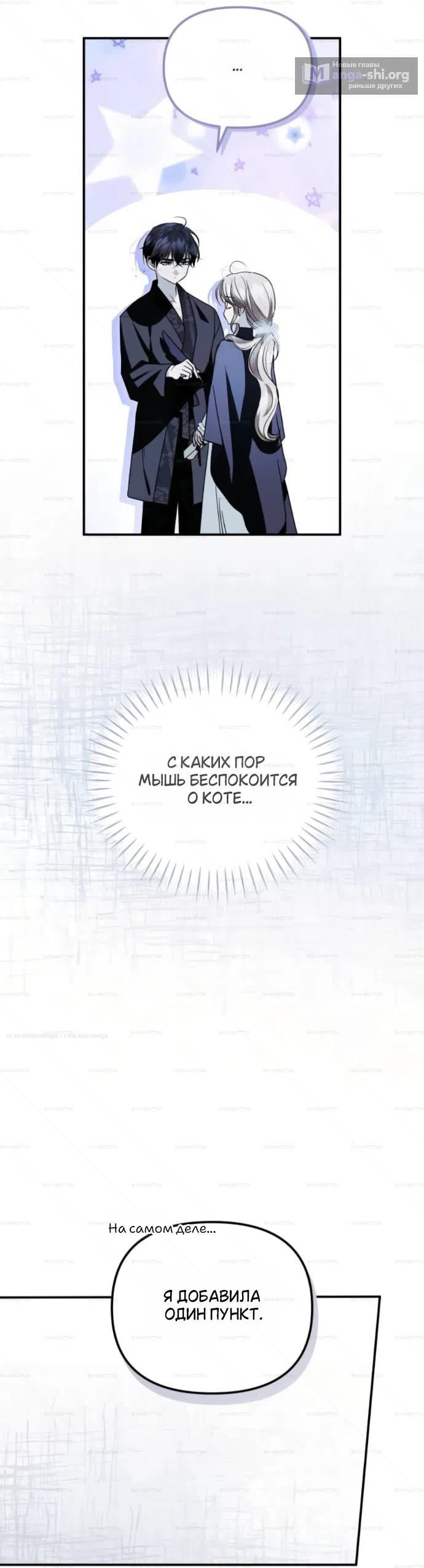 Страница 8 главы 9 манги От герцога мне нужен только ребёнок / I Only Need the Duke's Child