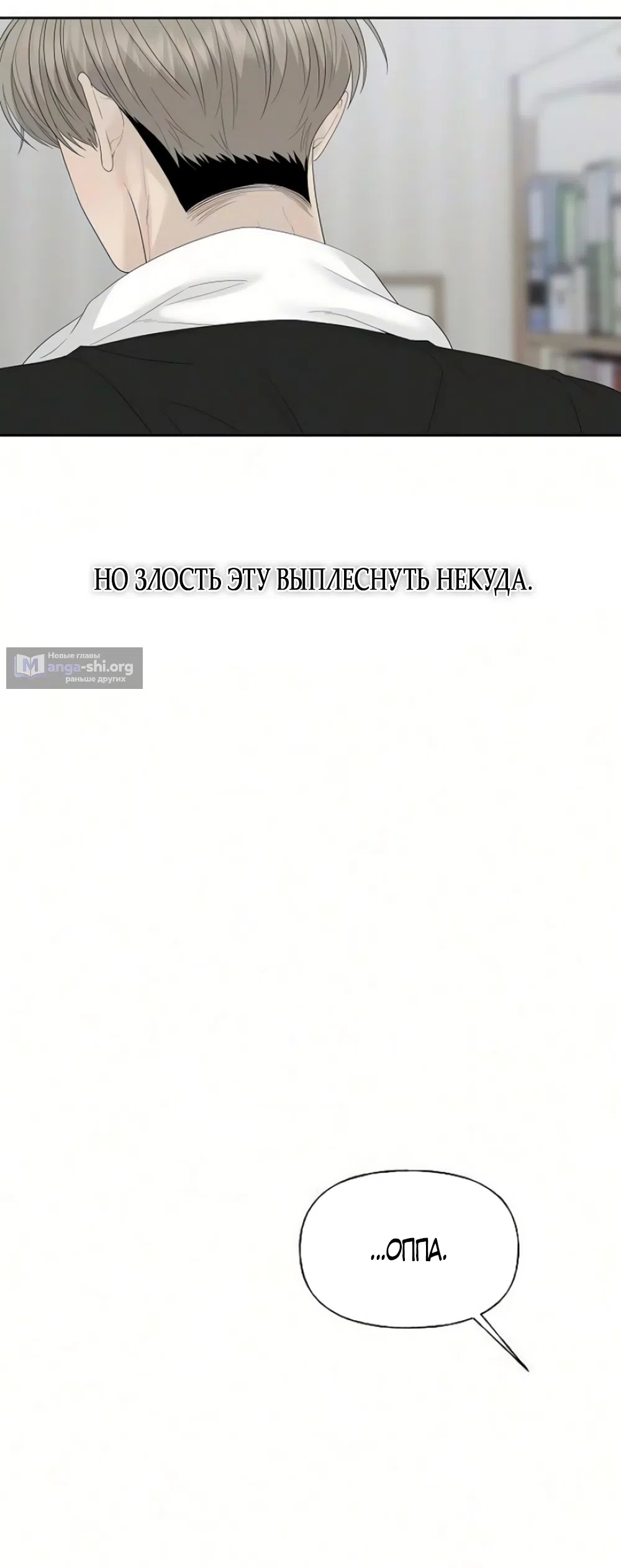 Страница 8 главы 47 манги Ласковый нарушитель / The Kind Intruder