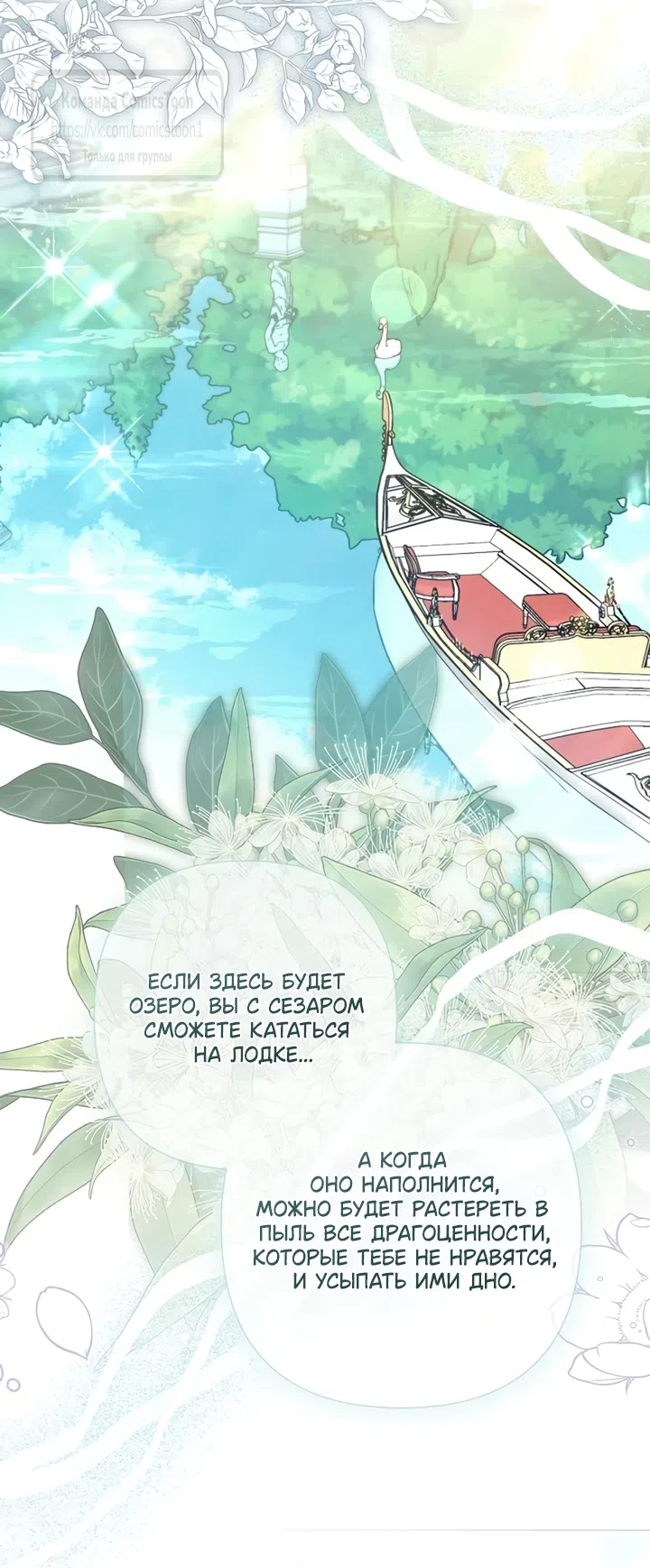 Страница 8 главы 82 манги Время для сожалений / Too Late for Regrets