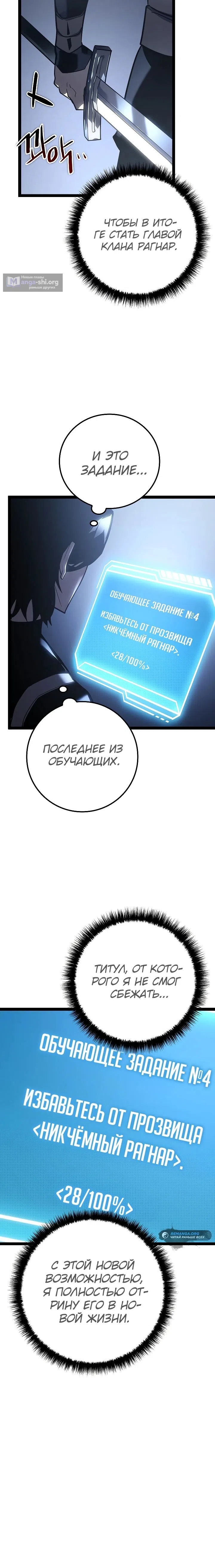 Страница 8 главы 6 манги Перерождение ублюдка из клана Меча