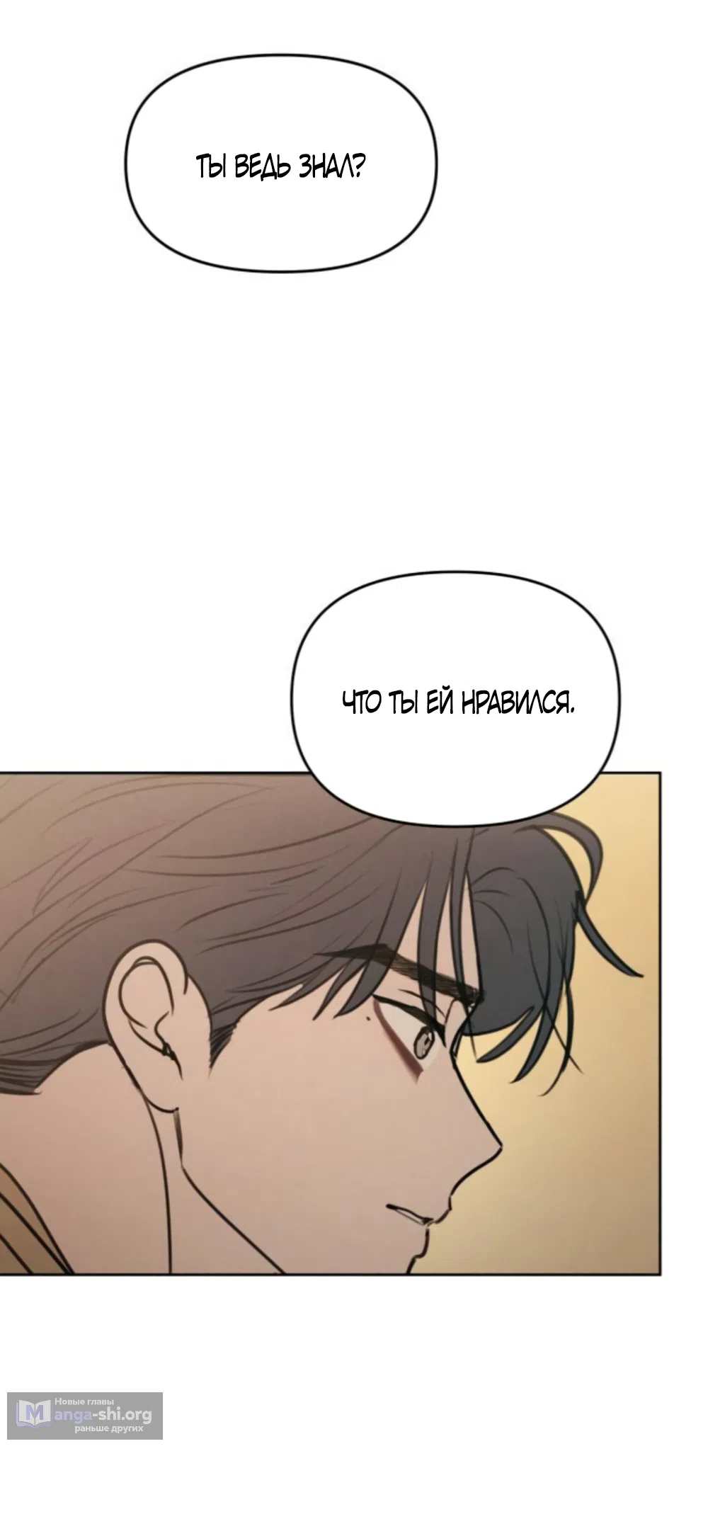 Страница 8 главы 46 манги Хочу верить, даже если это ложь / I Want to Be Fooled