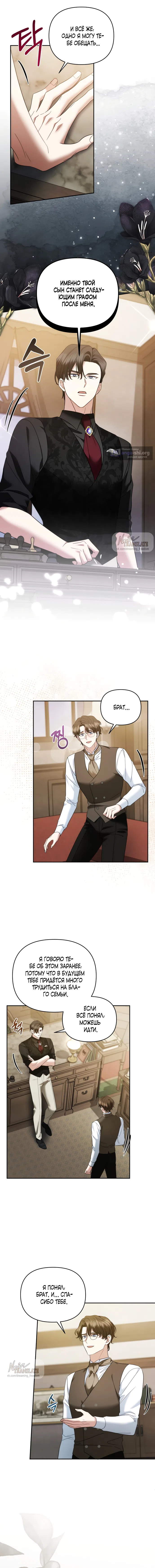 Страница 8 главы 35 манги Наказанная горничная графского дома Каллей / The Beaten Maid of House Calley