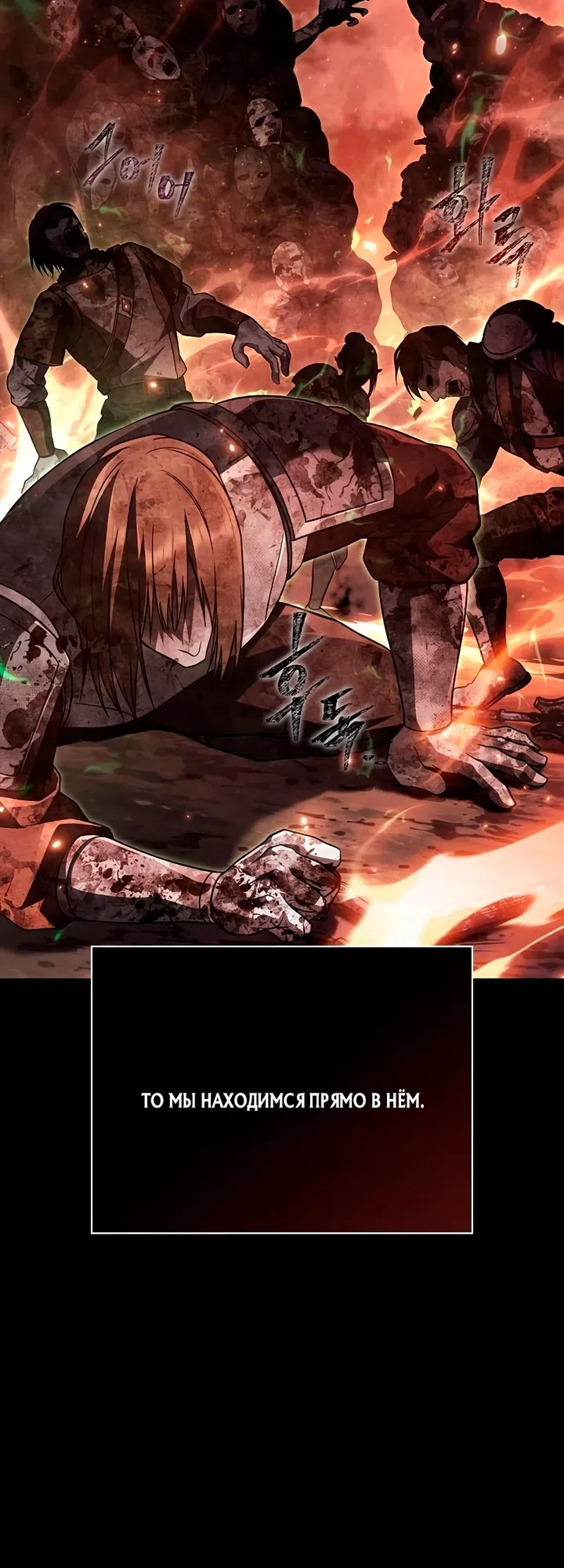 Страница 8 главы 149 манги Выживая в игре за варвара / Surviving the Game as a Barbarian