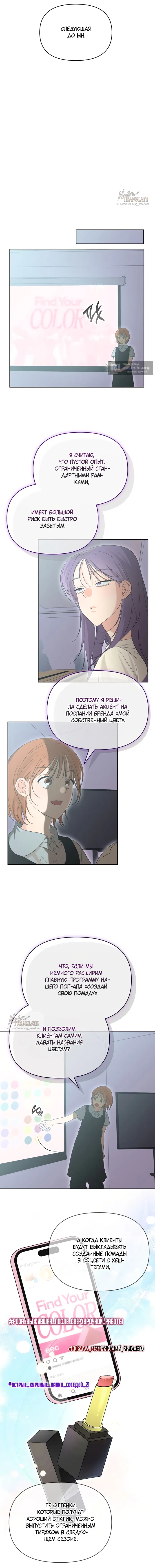 Страница 8 главы 19 манги Парню и девушке нельзя жить под одной крышей / Men and women under the age of seven should not sit together