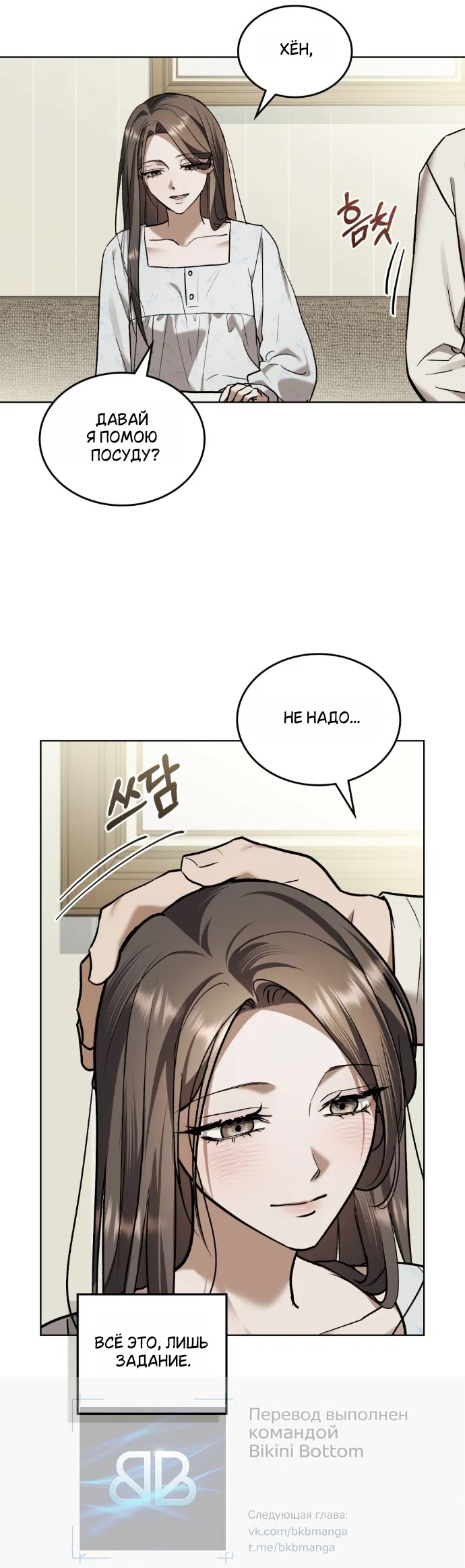 Страница 8 главы 66 манги Счастливая психопатка / Брак с психопаткой