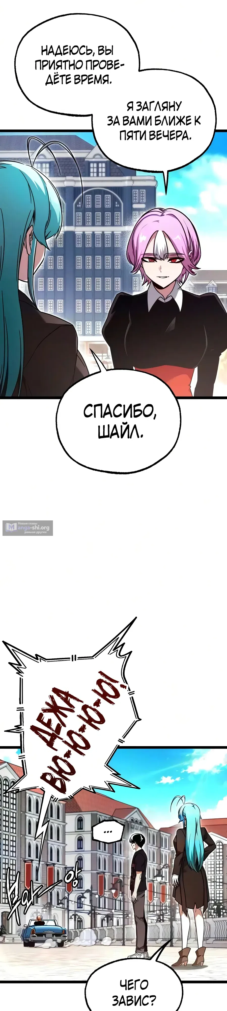 Страница 8 главы 80 манги Покорение академии с ножом для сашими