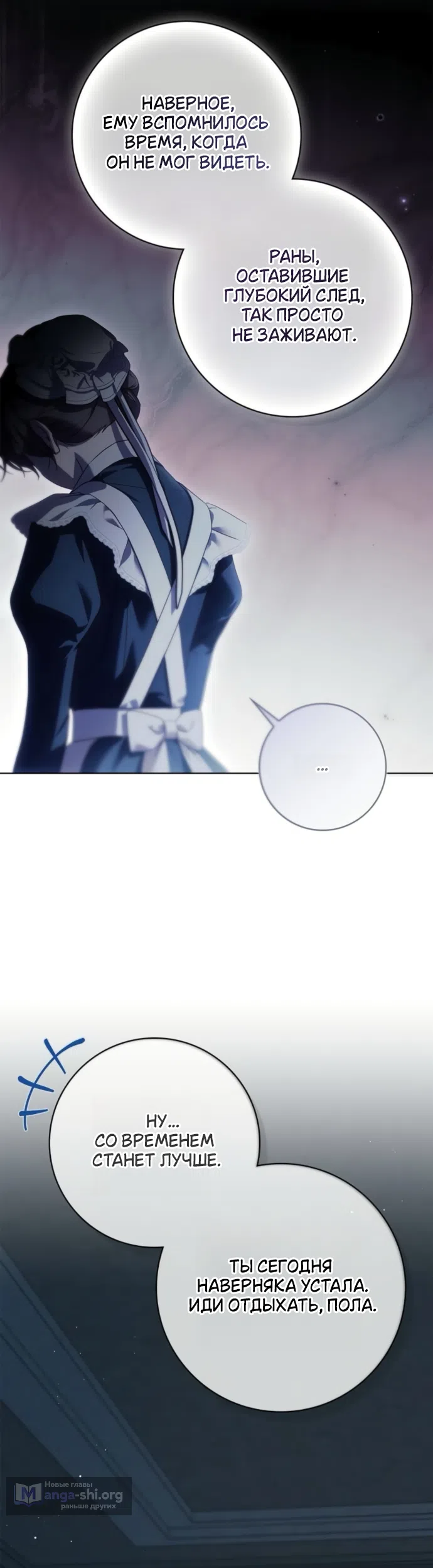 Страница 8 главы 83 манги Тайная служанка графа / The Count's secret maid