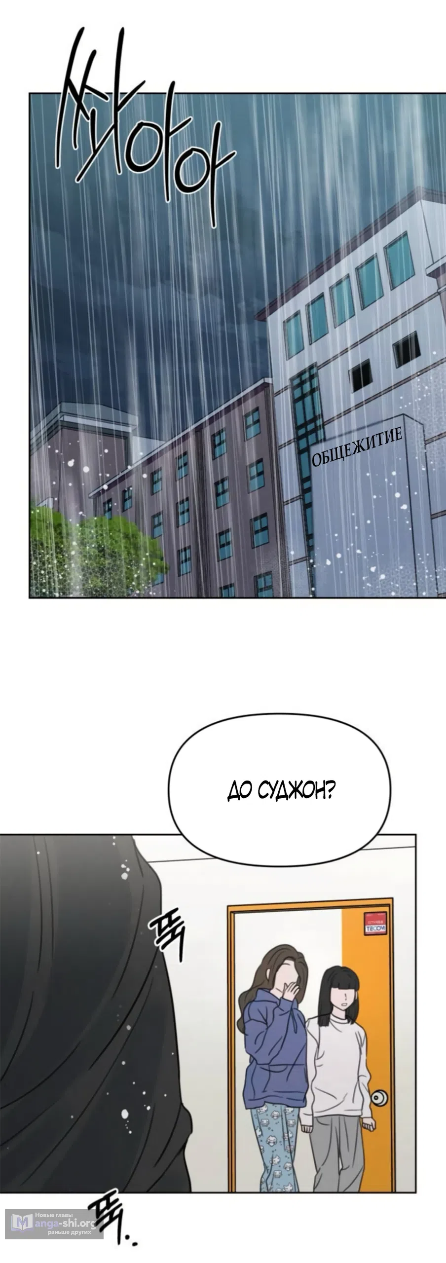 Страница 8 главы 45 манги Хочу верить, даже если это ложь / I Want to Be Fooled