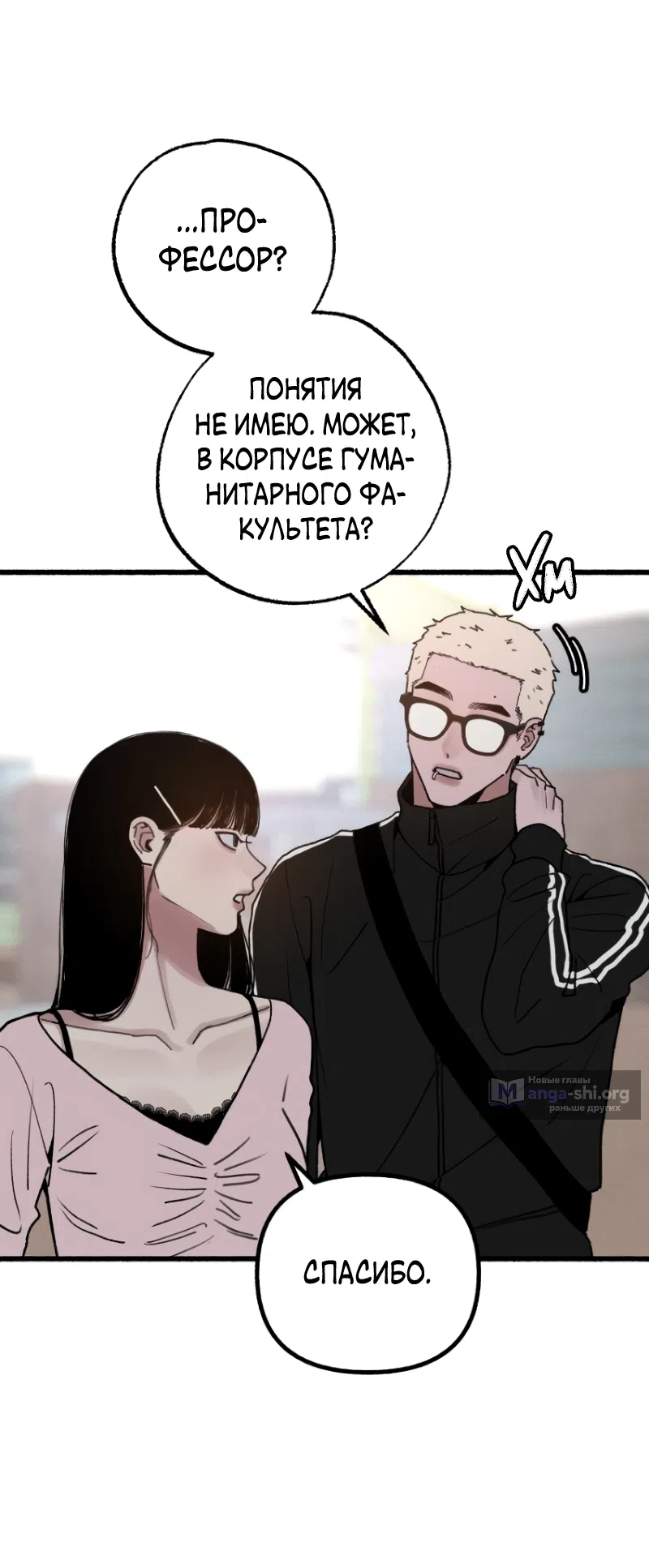 Страница 8 главы 26 манги Клон / Clone