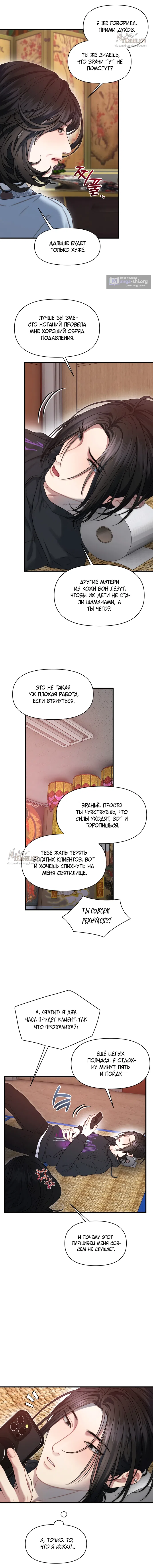 Страница 8 главы 30 манги Операция водный призрак / Operation Water Ghost