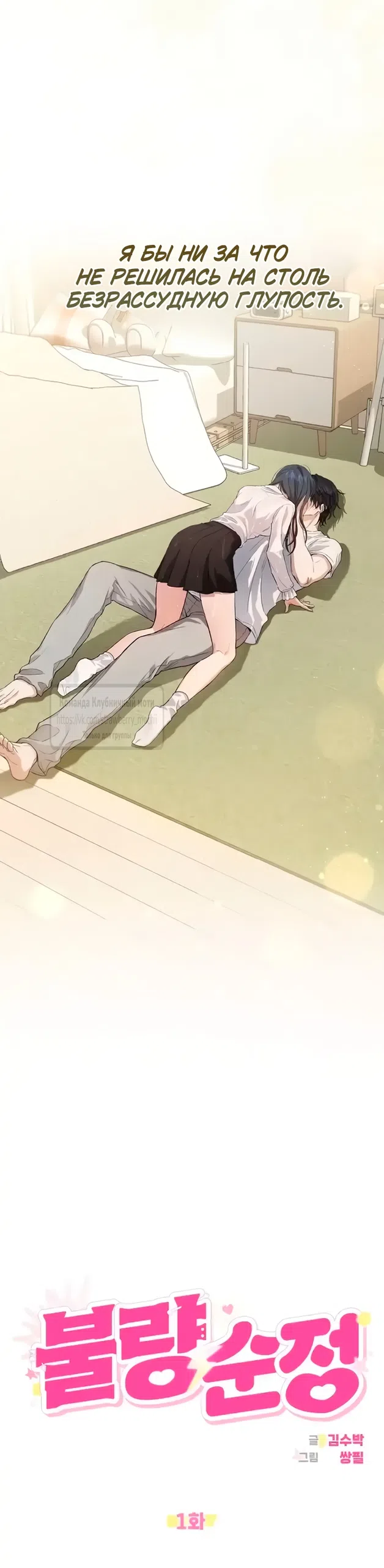 Страница 8 главы 1 манги Хулиганская романтика / Purely Delinquent