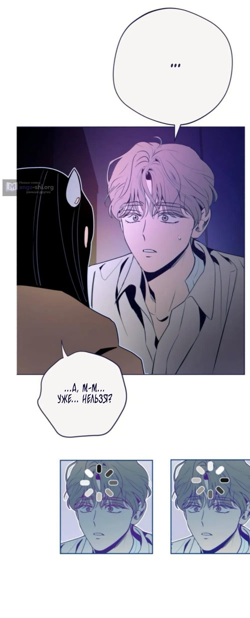 Страница 8 главы 40 манги Четыре варианта судьбы / Four Choices