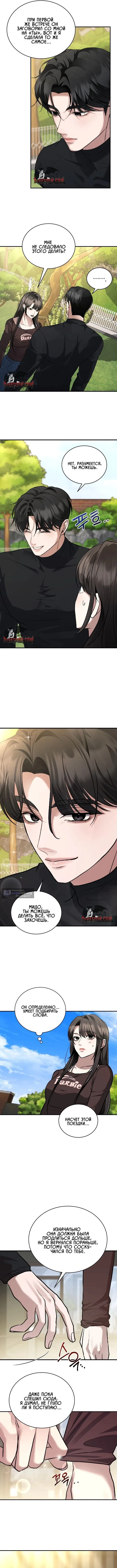 Страница 8 главы 7 манги Дикий пёс мечтает о пиршестве / Wild Dogs Dream of Feasting