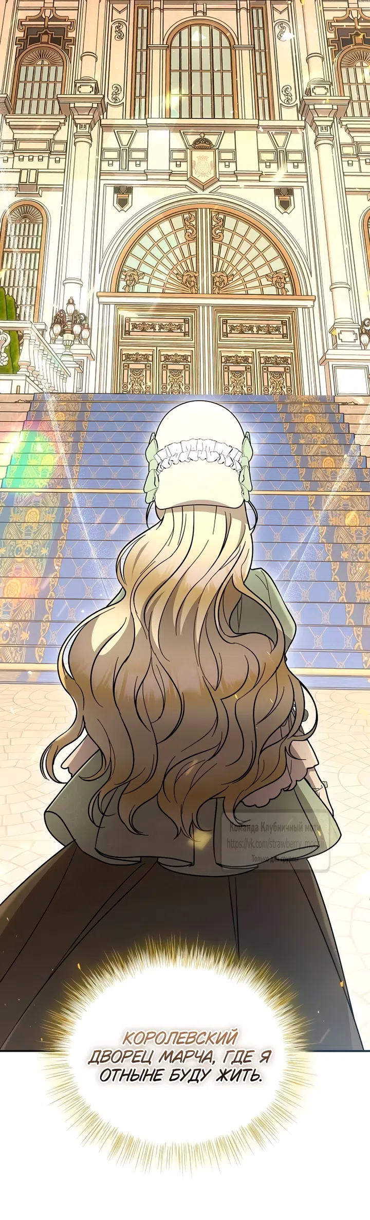 Страница 8 главы 2 манги Королева, заслуживающая свержения / A Queen Worthy of Dishonor