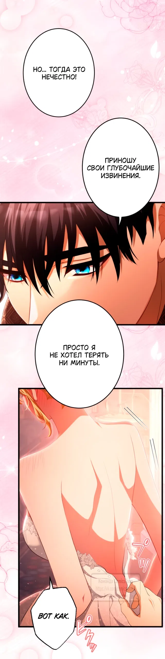 Страница 8 главы 83 манги Варварское предложение / Barabaric Proposal