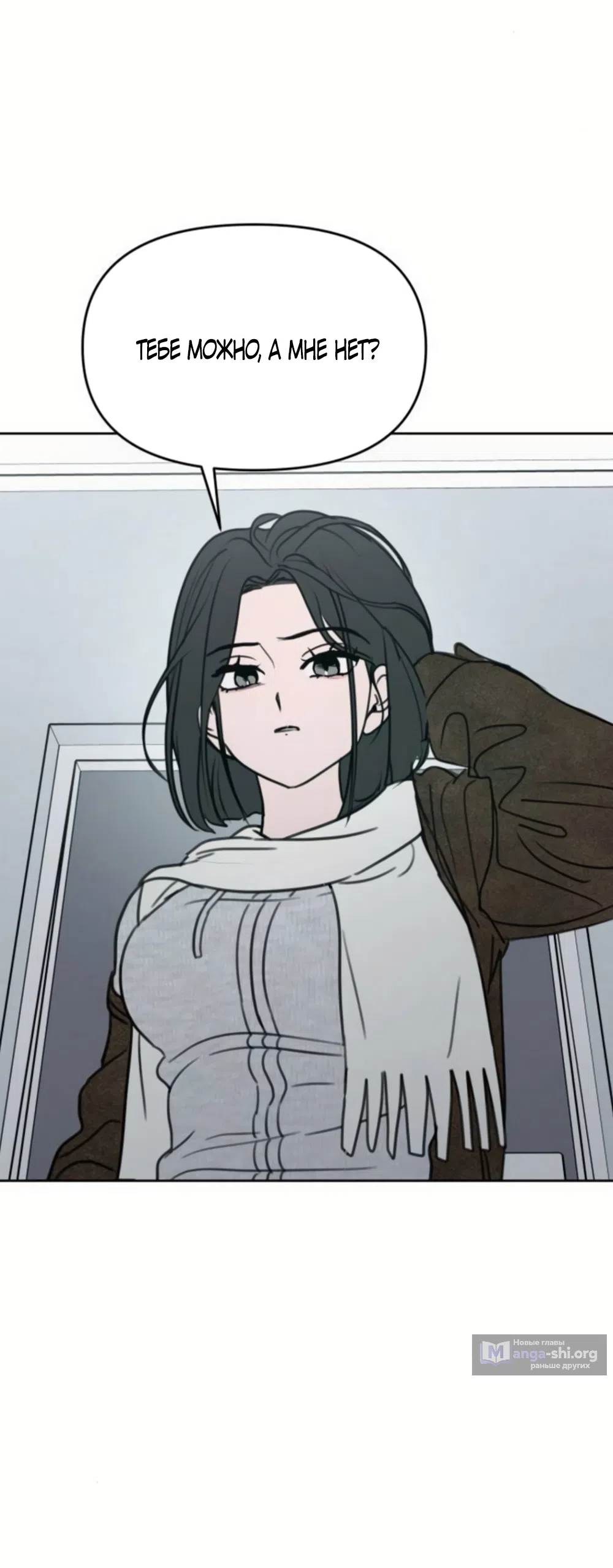 Страница 8 главы 44 манги Хочу верить, даже если это ложь / I Want to Be Fooled