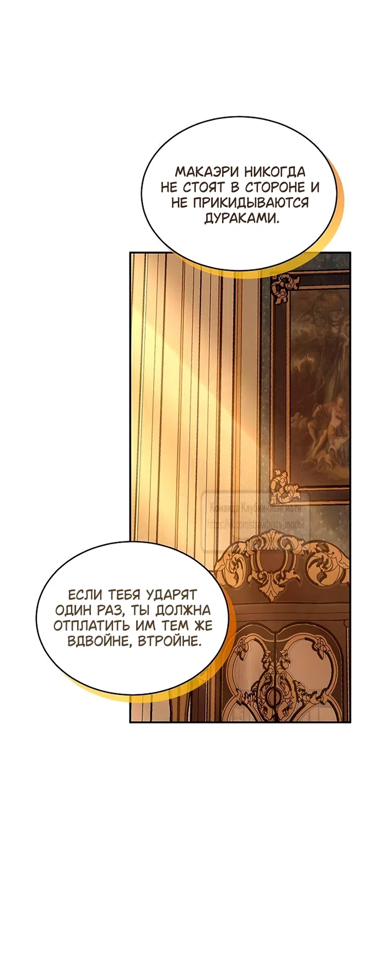 Страница 8 главы 12 манги Королева, заслуживающая свержения / A Queen Worthy of Dishonor