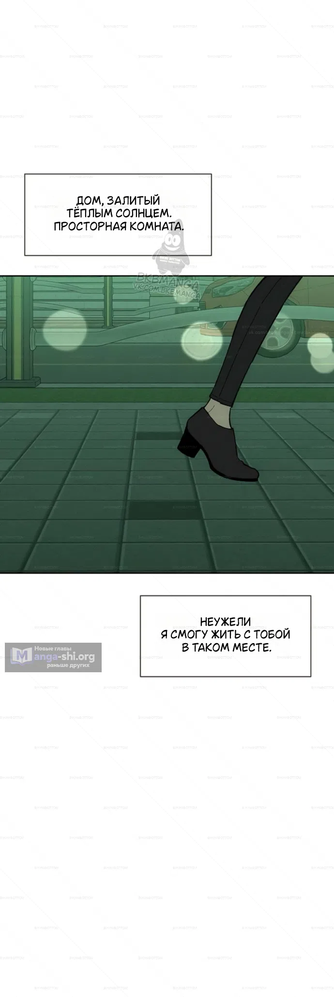 Страница 8 главы 98 манги Слёзы на увядших цветах / Tears on a Withered Flower
