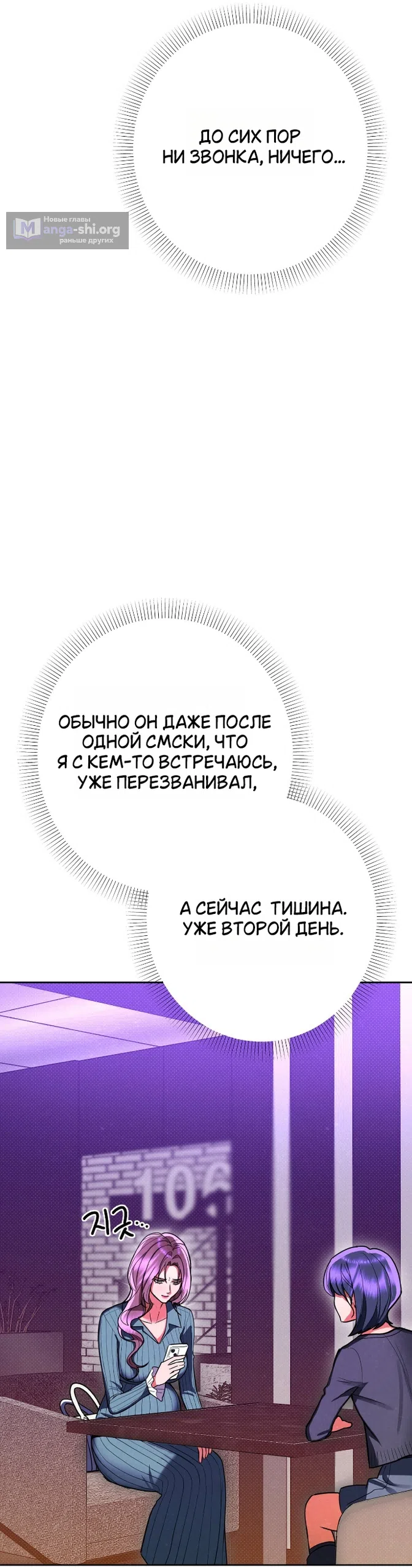 Страница 8 главы 89 манги Предел чувств / The Absolute Threshold