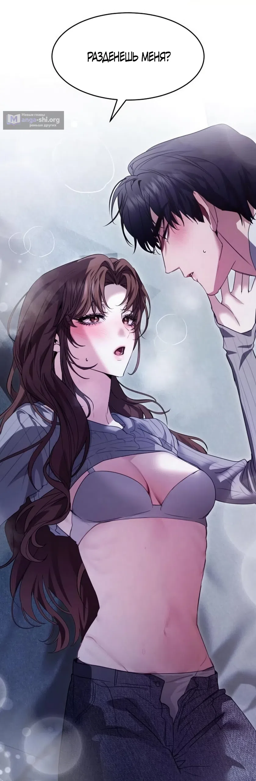 Страница 8 главы 15 манги Путь к тебе / My Way To You