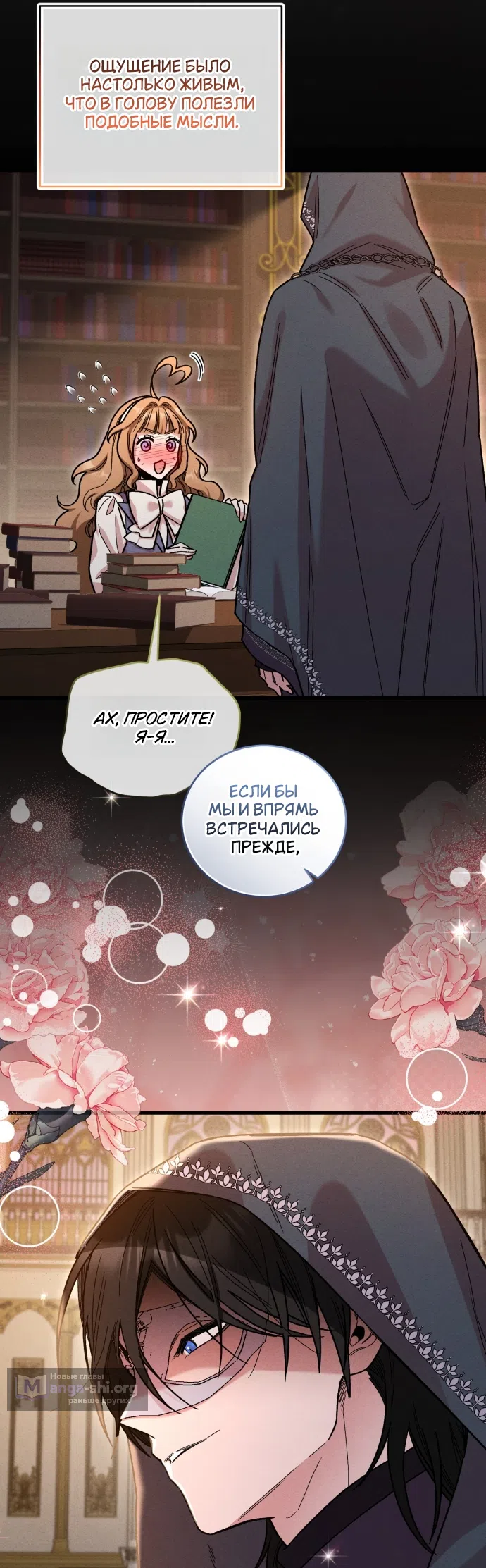 Страница 8 главы 10 манги История пишется в библиотеке / The History in the library