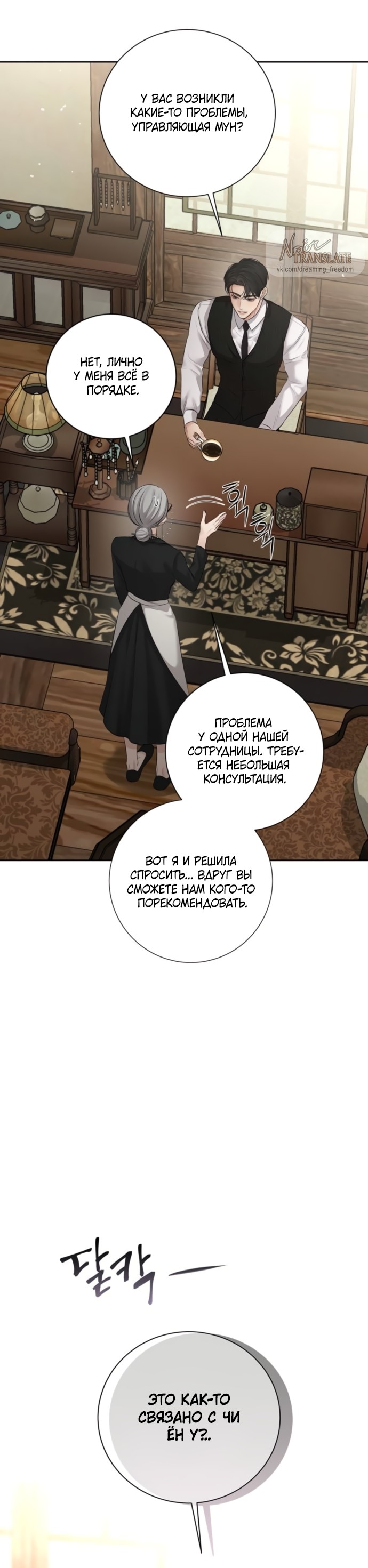 Страница 7 главы 19 манги Чистая любовь злодея / The Villain's Pure Love