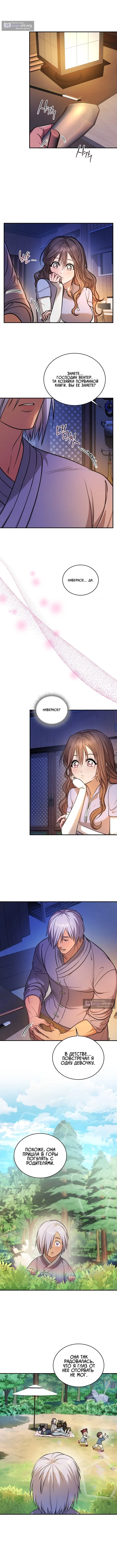 Страница 8 главы 10 манги Токкэби / Goblin