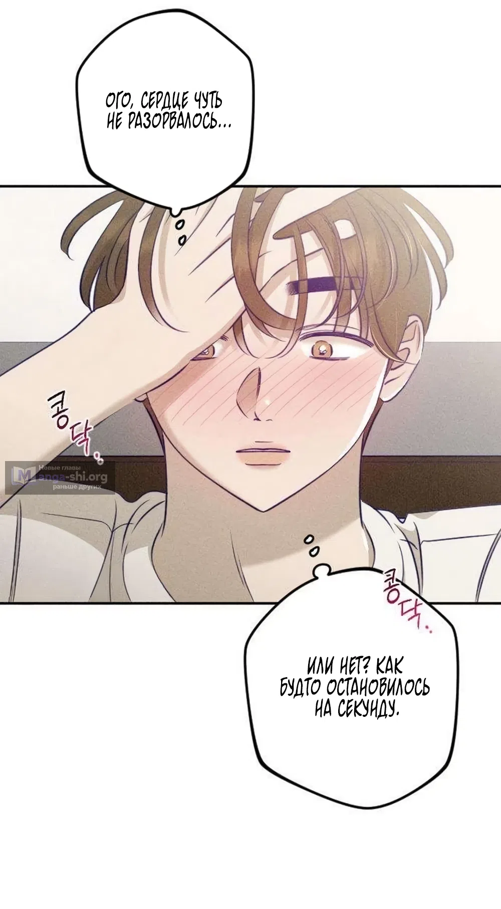 Страница 8 главы 24 манги Моей возлюбленной / My beloved