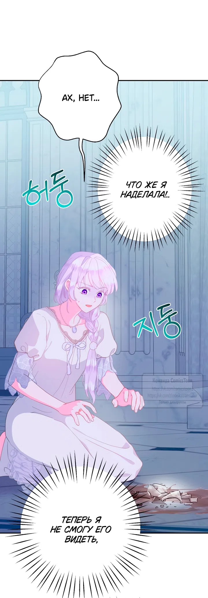 Страница 8 главы 119 манги У меня появился муж, и теперь мне нужно зарабатывать деньги / Forget My Husband, I'll Go Make Money