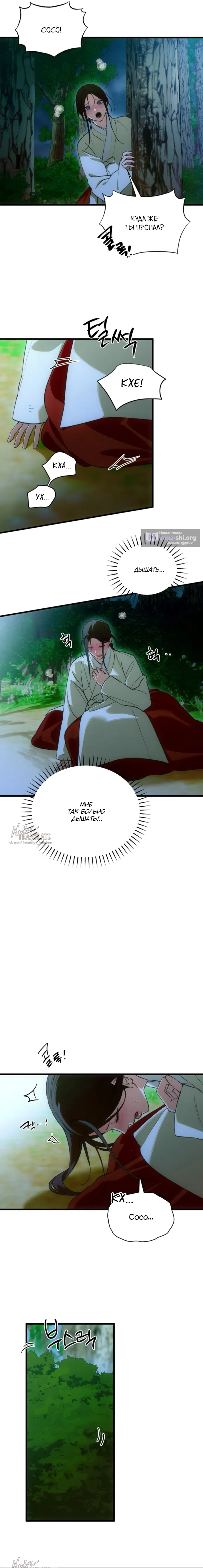 Страница 8 главы 88 манги Желание дьявола / Devil‘s wish