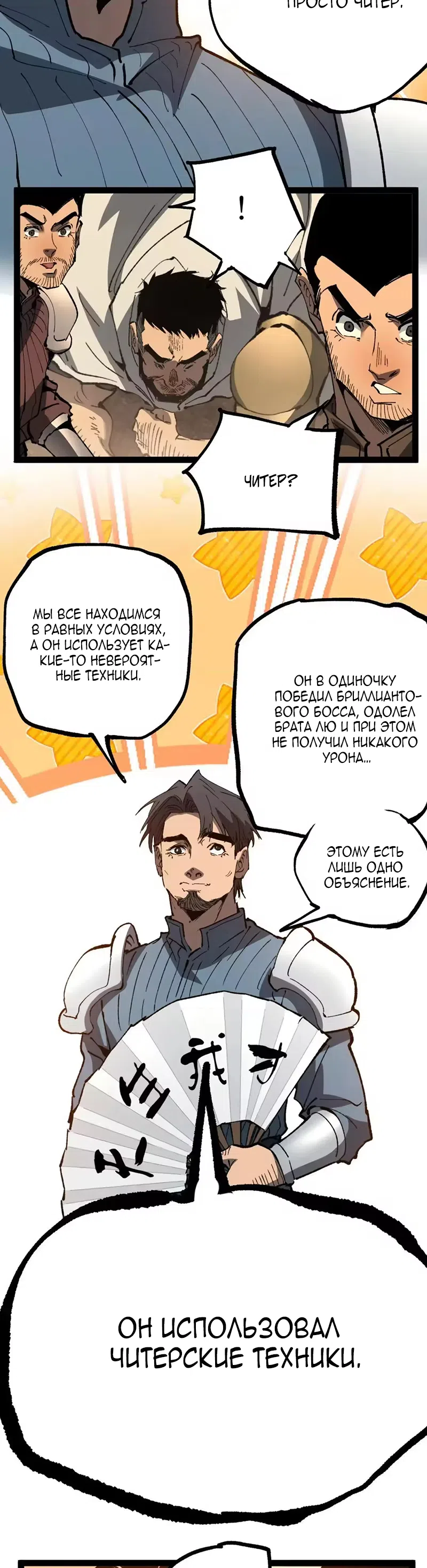 Страница 8 главы 114 манги Божественный убийца, Я - Тень / Online game: God-level assassin, I am the shadow