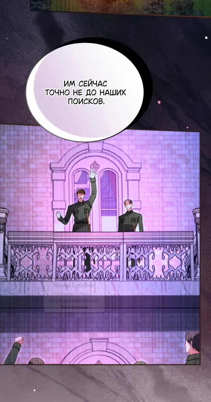Страница 8 главы 191 манги Я паду вместе с императором / I Will Fall With the Emperor