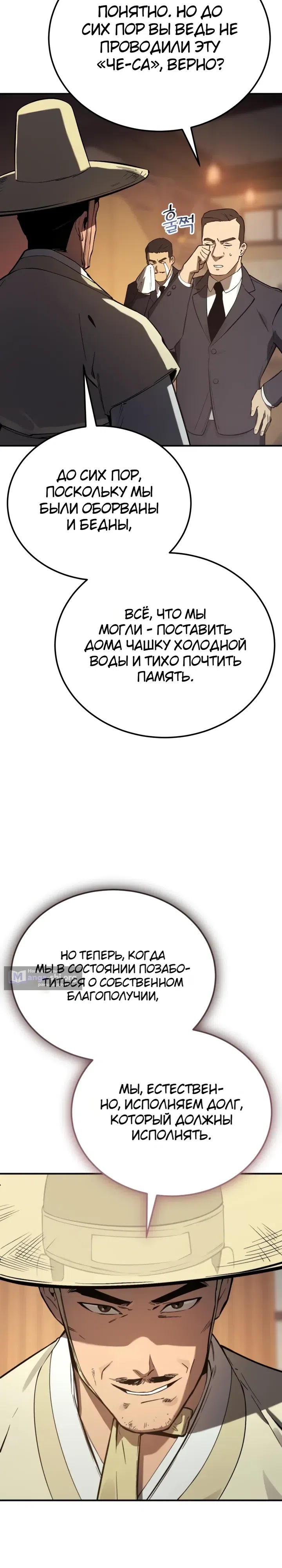 Страница 8 главы 36 манги Регрессия маршала США / Black-haired U.S. Marshal