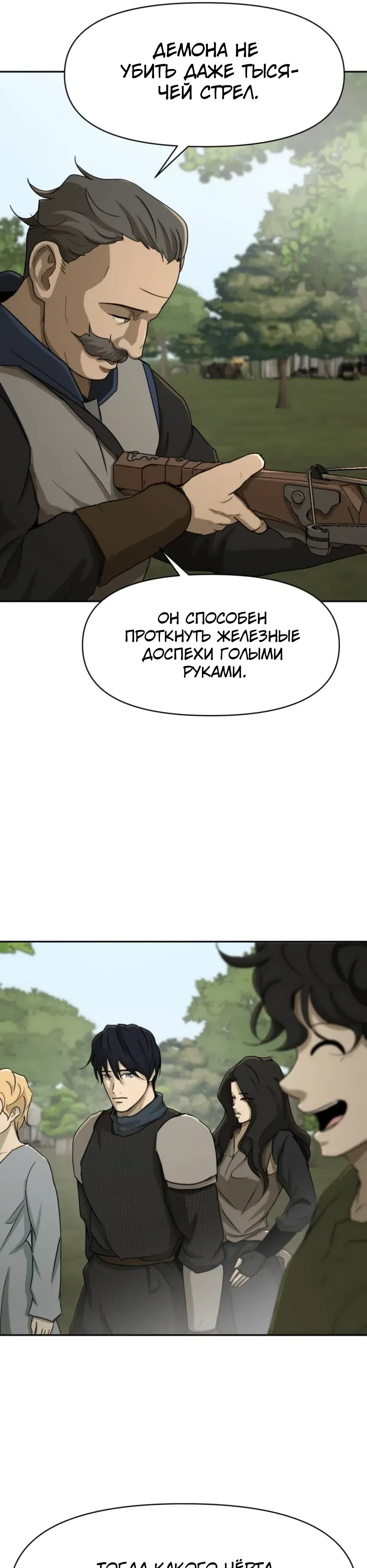 Страница 8 главы 63 манги Раб, ставший легендой арены! / Happy Face