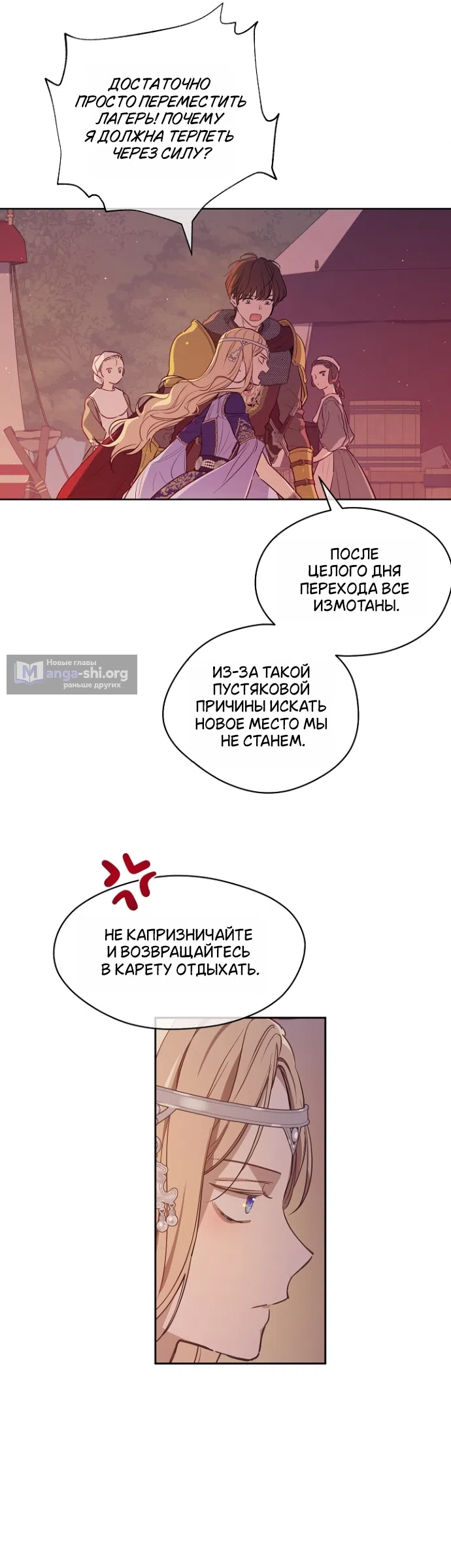 Страница 8 главы 15 манги Забытый луг / The Forgotten Field