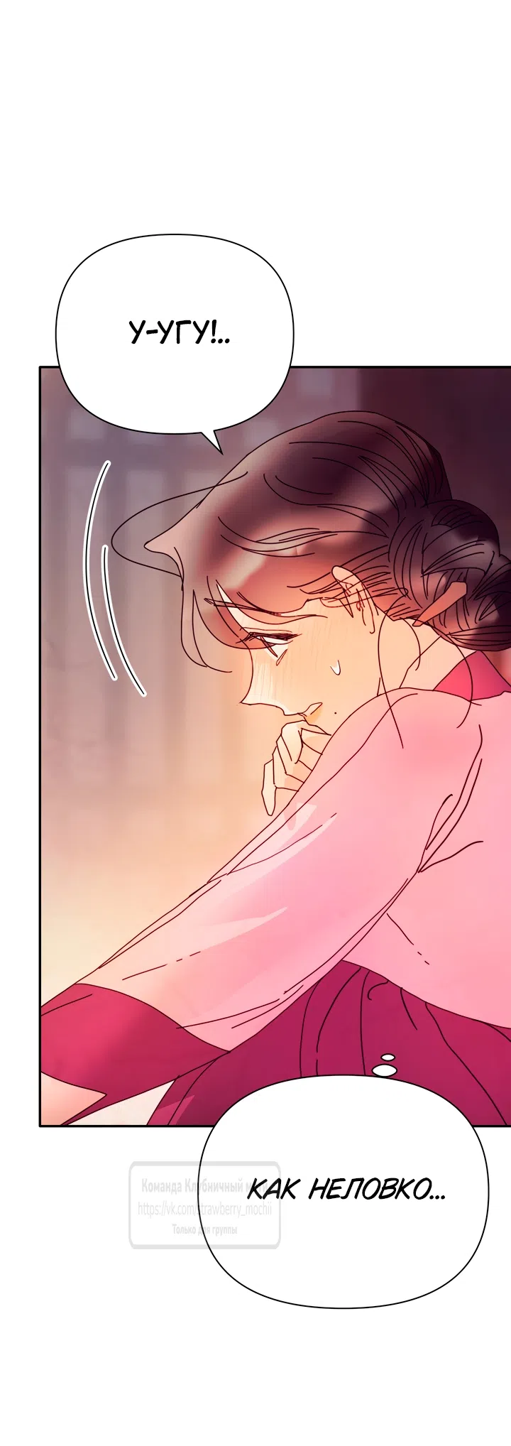 Страница 8 главы 26 манги Любимая наложница / Concubine