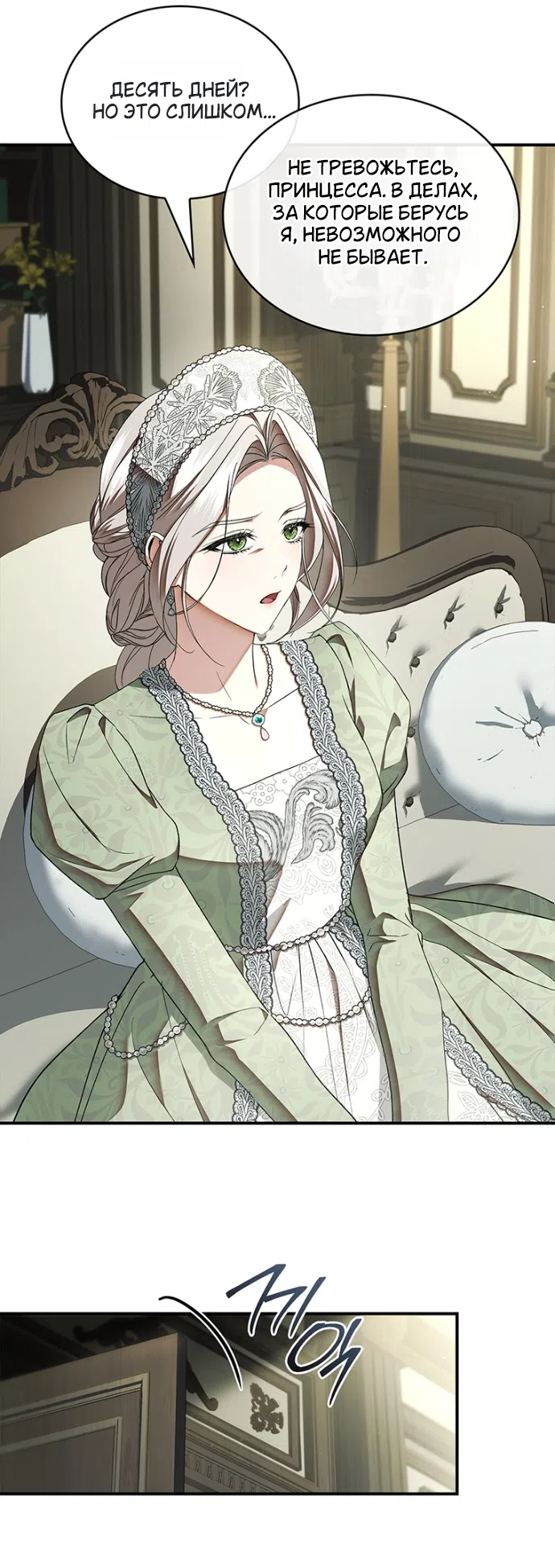 Страница 8 главы 32 манги Я лишу тебя короны / The Crown I Will Seize
