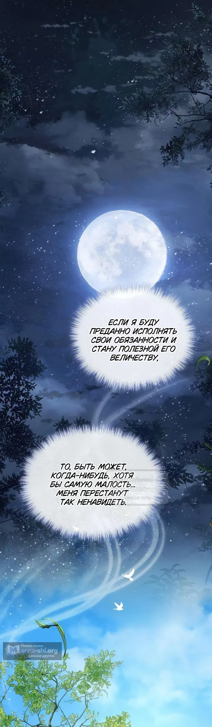 Страница 8 главы 18 манги Королева, заслуживающая свержения / A Queen Worthy of Dishonor