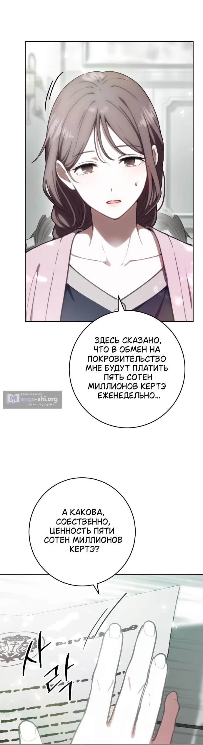 Страница 8 главы 8 манги Жестокость искупления / Atonement, For Your Cruelty