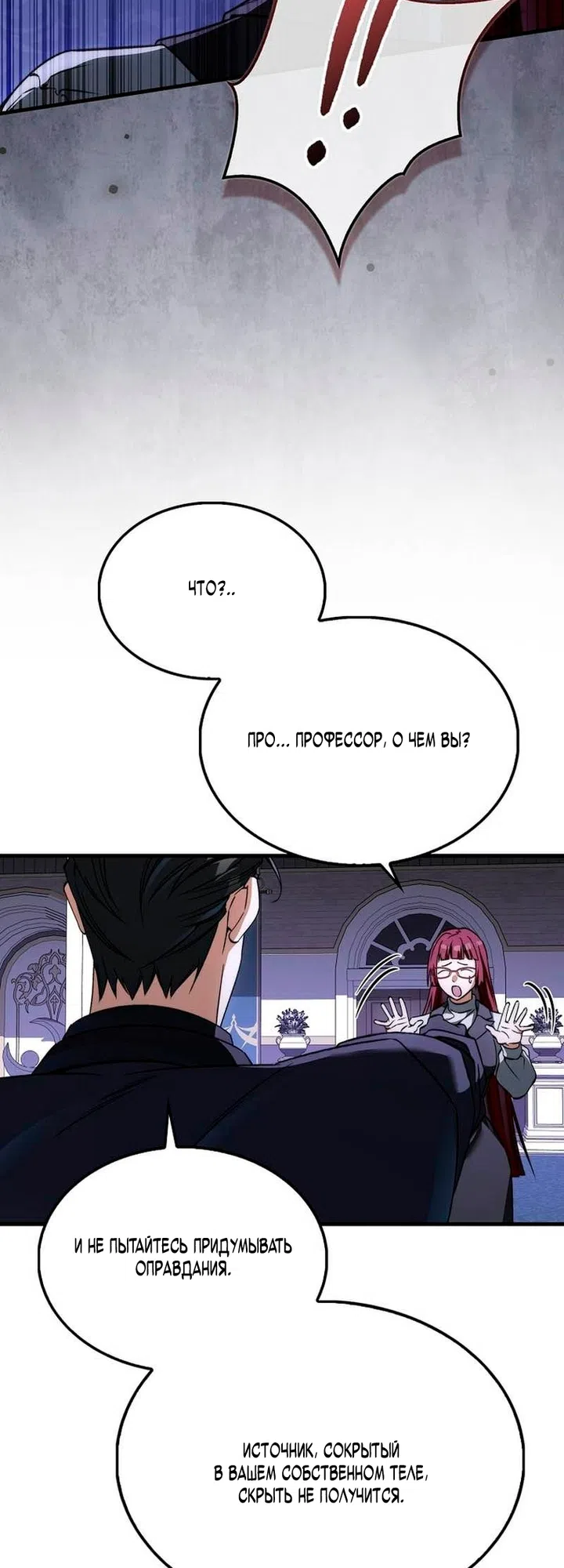 Страница 8 главы 52 манги Злодей хочет жить / The Villain Wants to Live