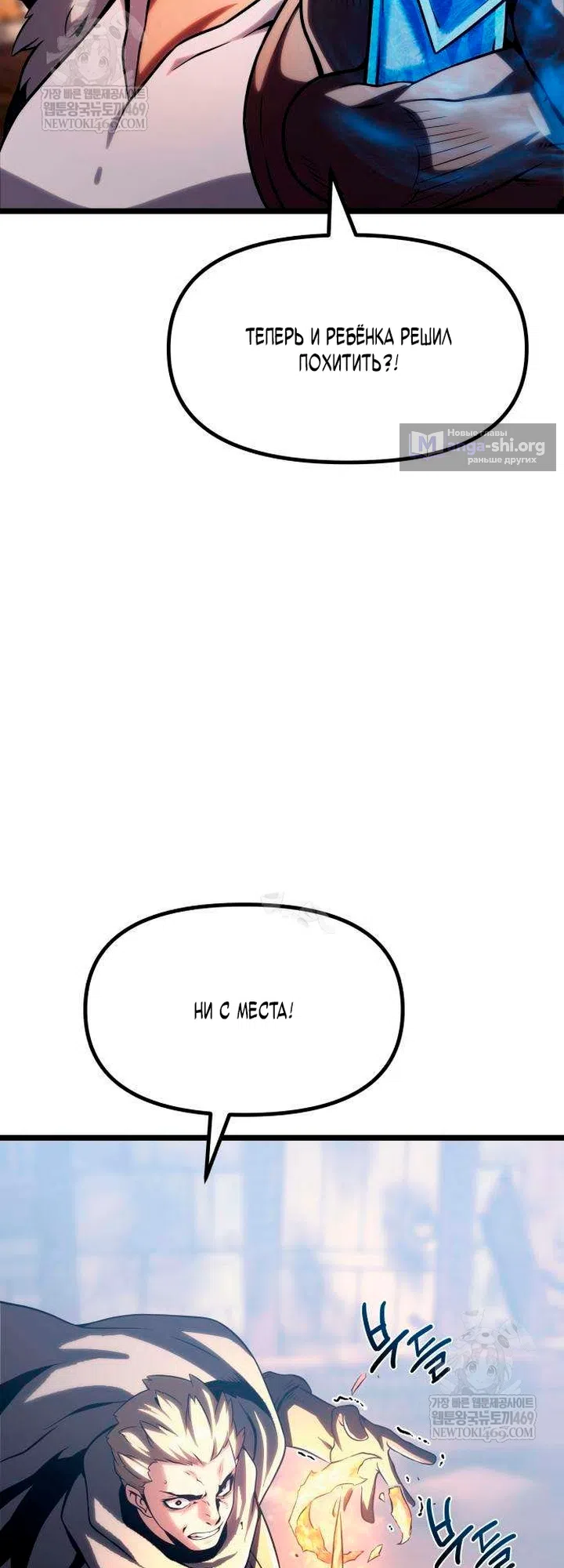 Страница 8 главы 16 манги Пастух-архимаг / The Shepherd Wizard