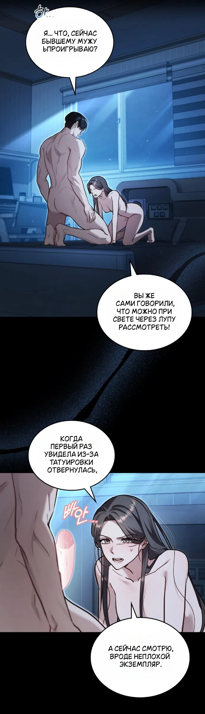 Страница 8 главы 69 манги Счастливая психопатка / Брак с психопаткой