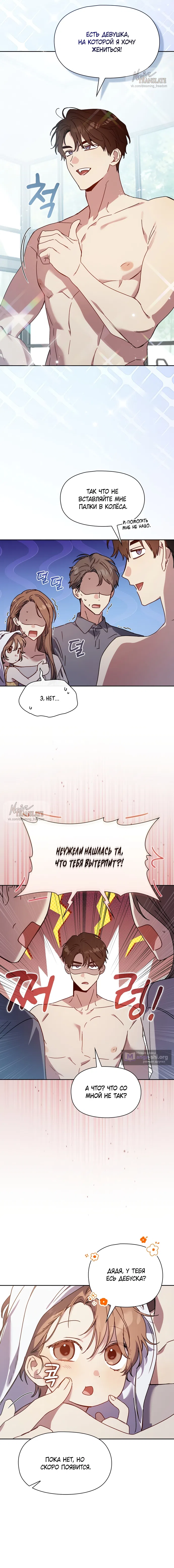 Страница 8 главы 30 манги Позиция тела / Body position