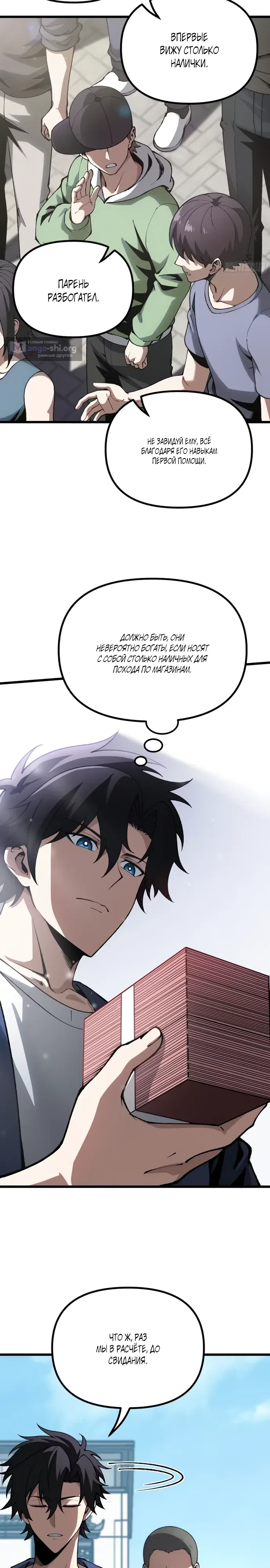 Страница 8 главы 8 манги Легенда о городском мастере