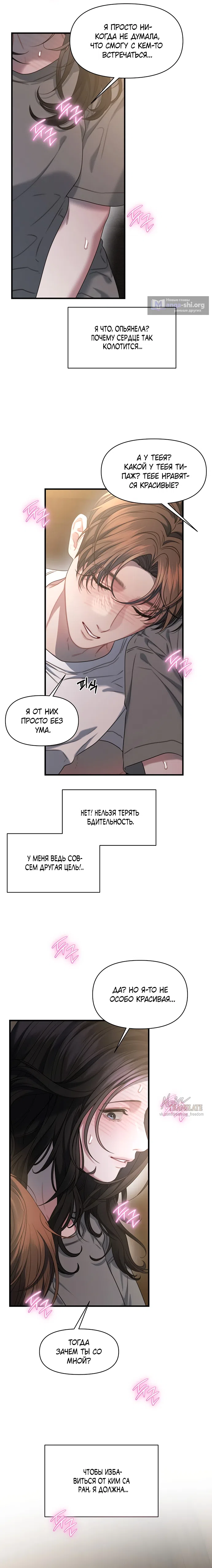 Страница 8 главы 23 манги Операция водный призрак / Operation Water Ghost