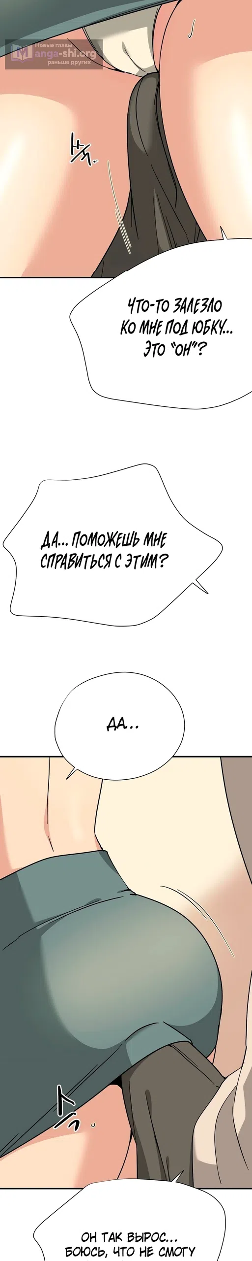 Страница 8 главы 8 манги Он что, уже встал?